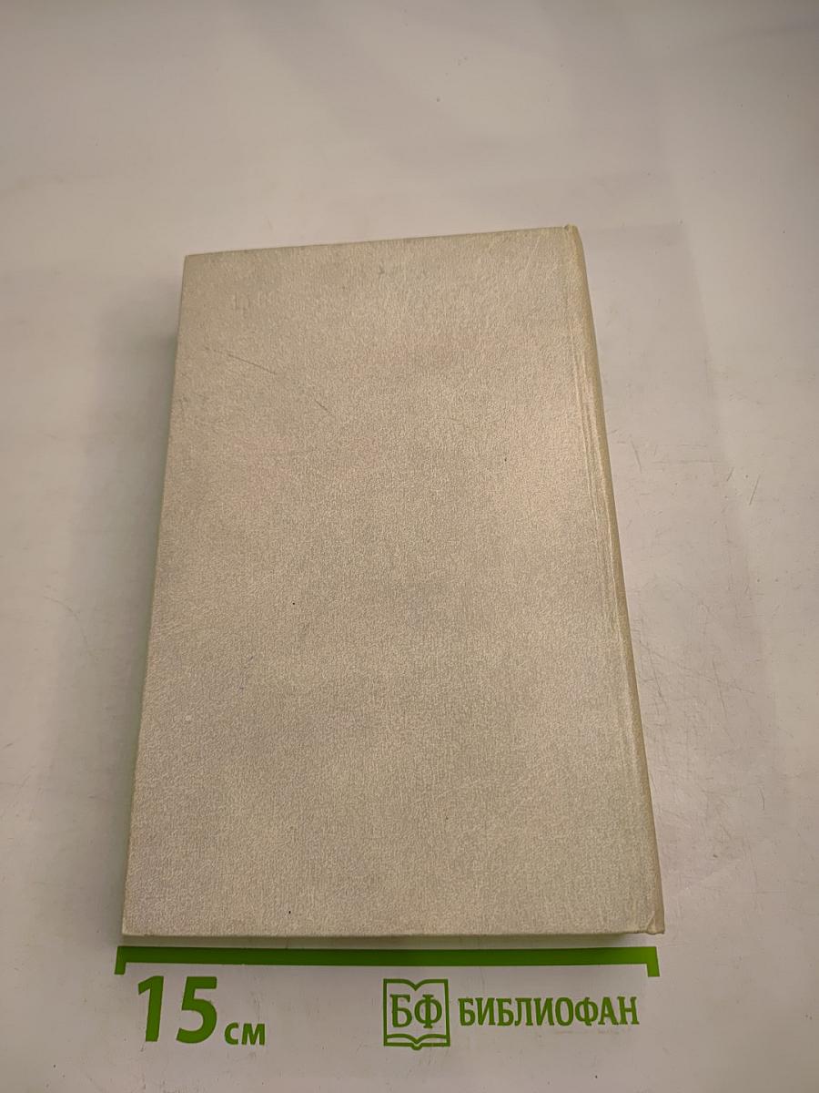 Собрание сочинений в четырех томах. Том первый. Стихотворения 1927-1939. Из ранних произведений 1916-1926