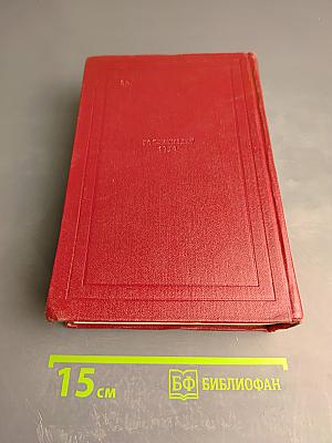 Собрание сочинений. Том четырнадцатый. Вопросы эстетики, театр, живопись, литература