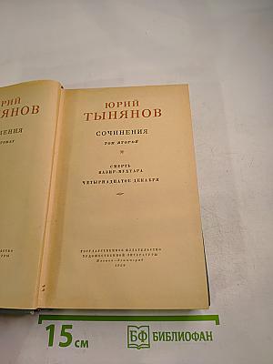 Сочинения. Том второй