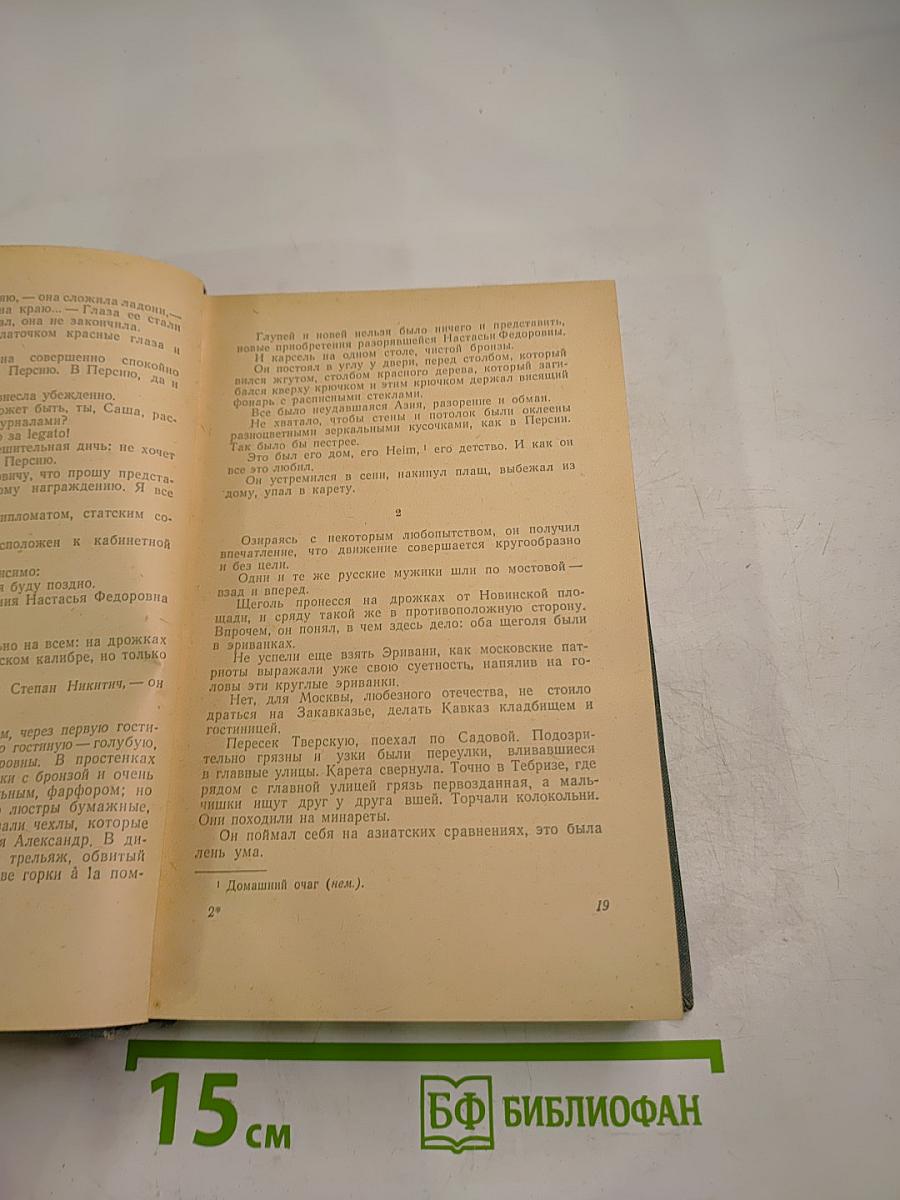 Сочинения. Том второй