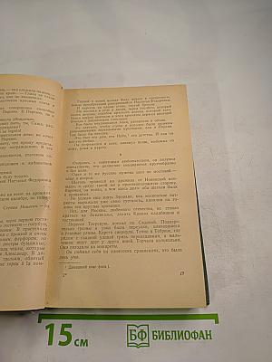 Сочинения. Том второй