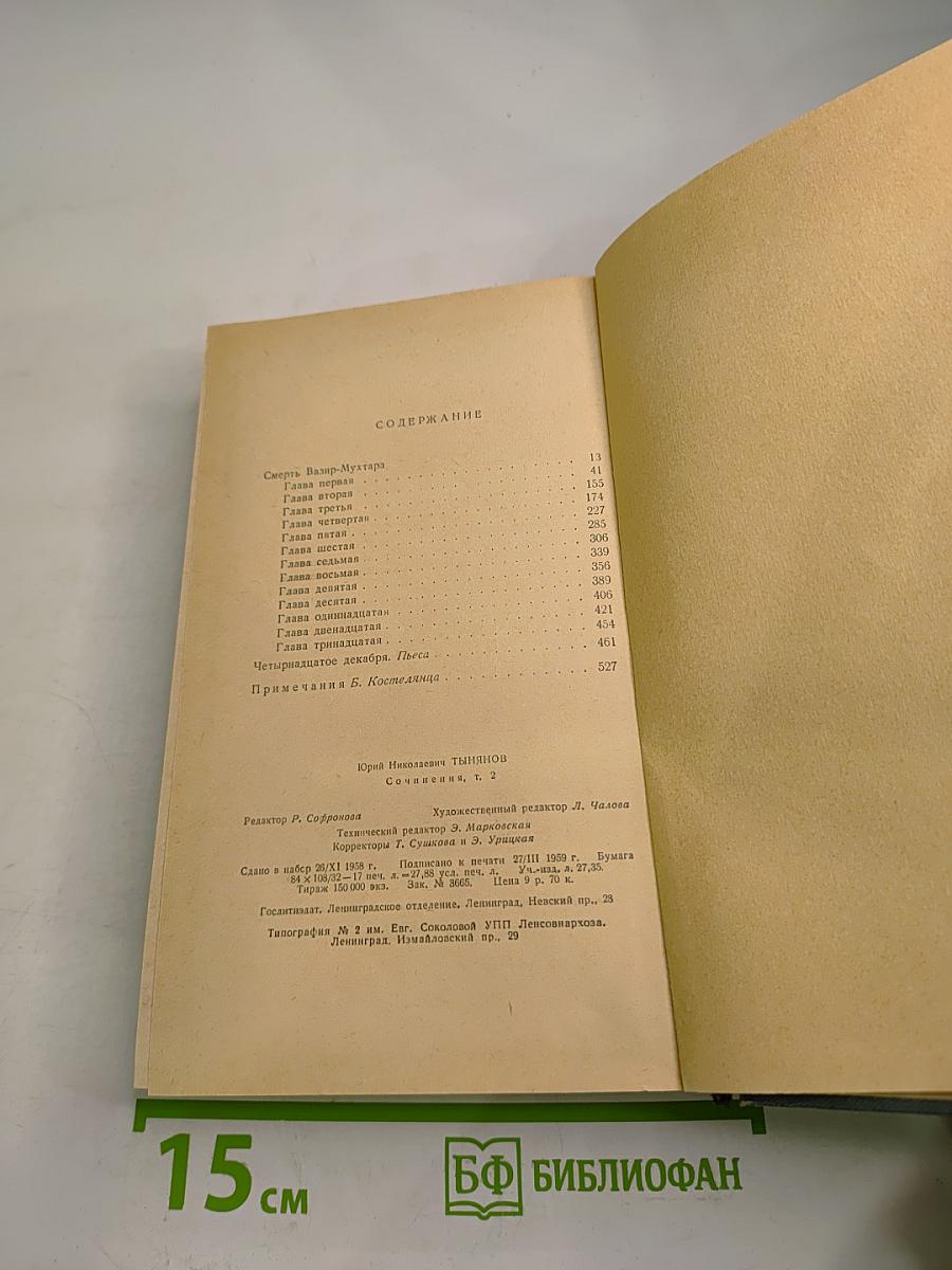 Сочинения. Том второй