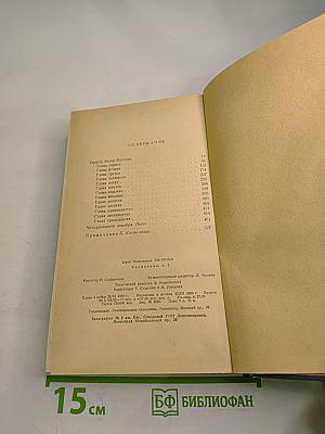 Сочинения. Том второй