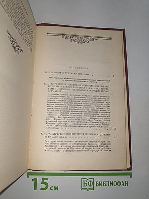 История ссср. том ii. россия в xix веке. кризис феодализма. утверждение капитализма