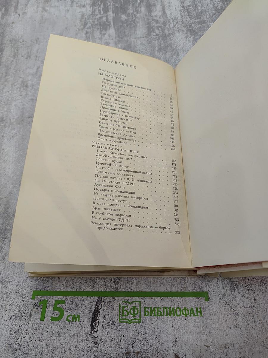 Рассказы о жизни (Воспоминания) Книга первая