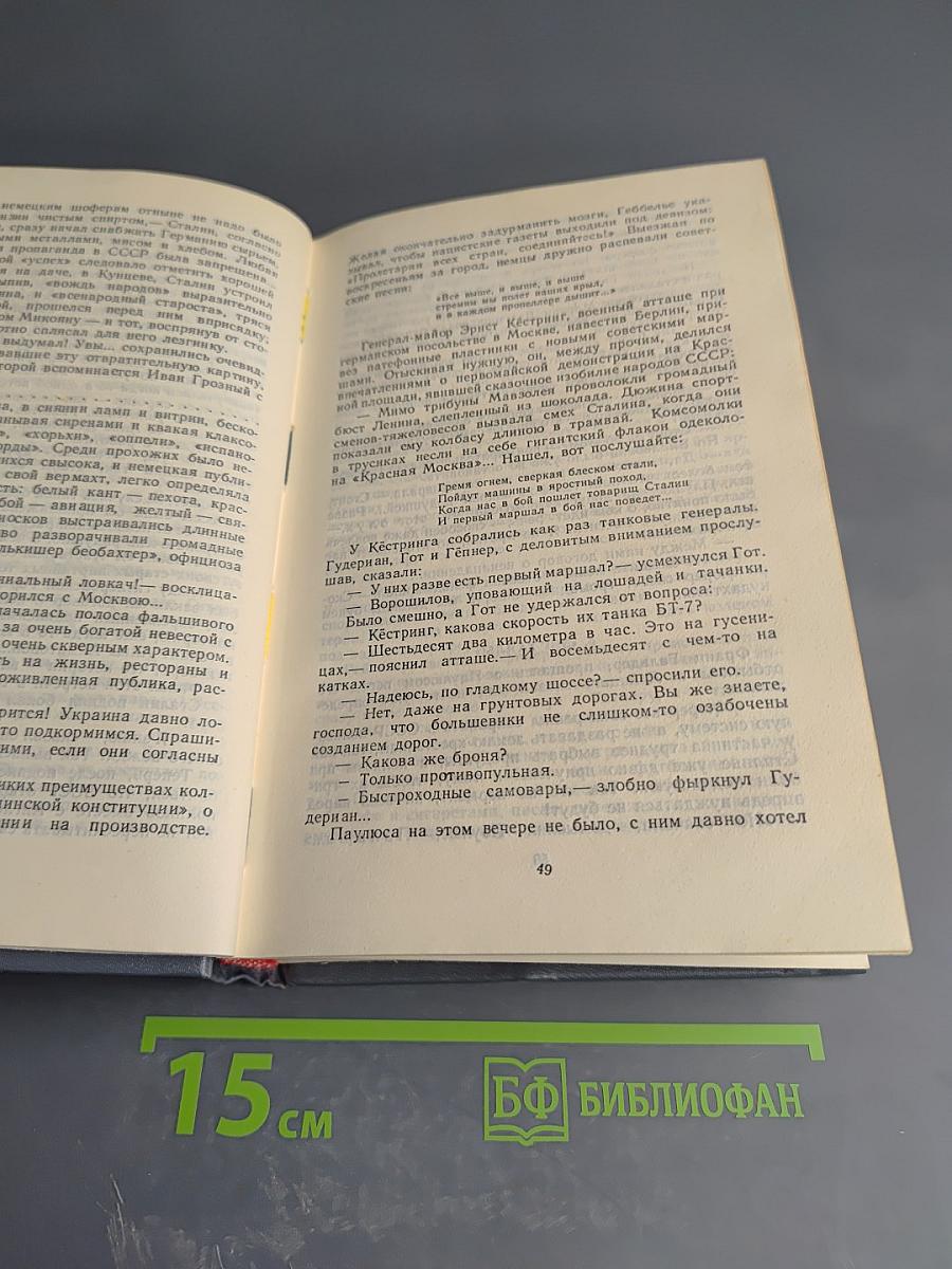 Площадь Павших борцов. Барбаросса. Том 1