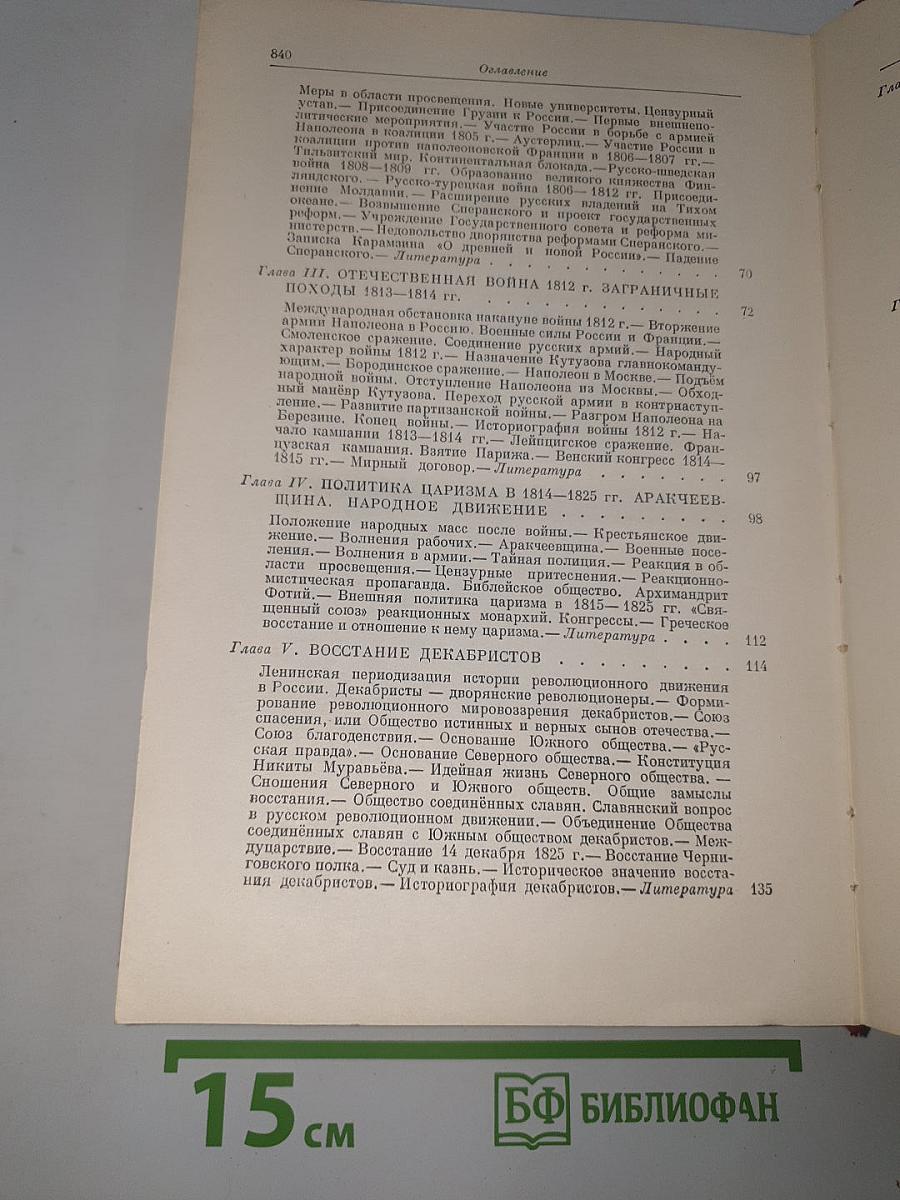 История ссср. том ii. россия в xix веке. кризис феодализма. утверждение капитализма