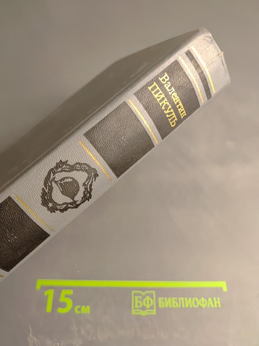 Площадь Павших борцов. Барбаросса. Том 1