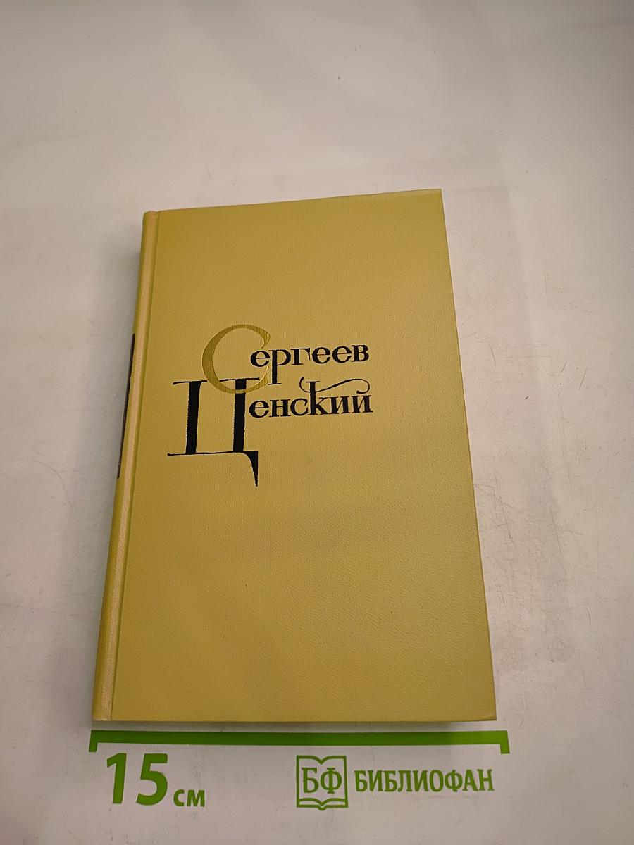 Собрание сочинений в двенадцати томах. Том 2.