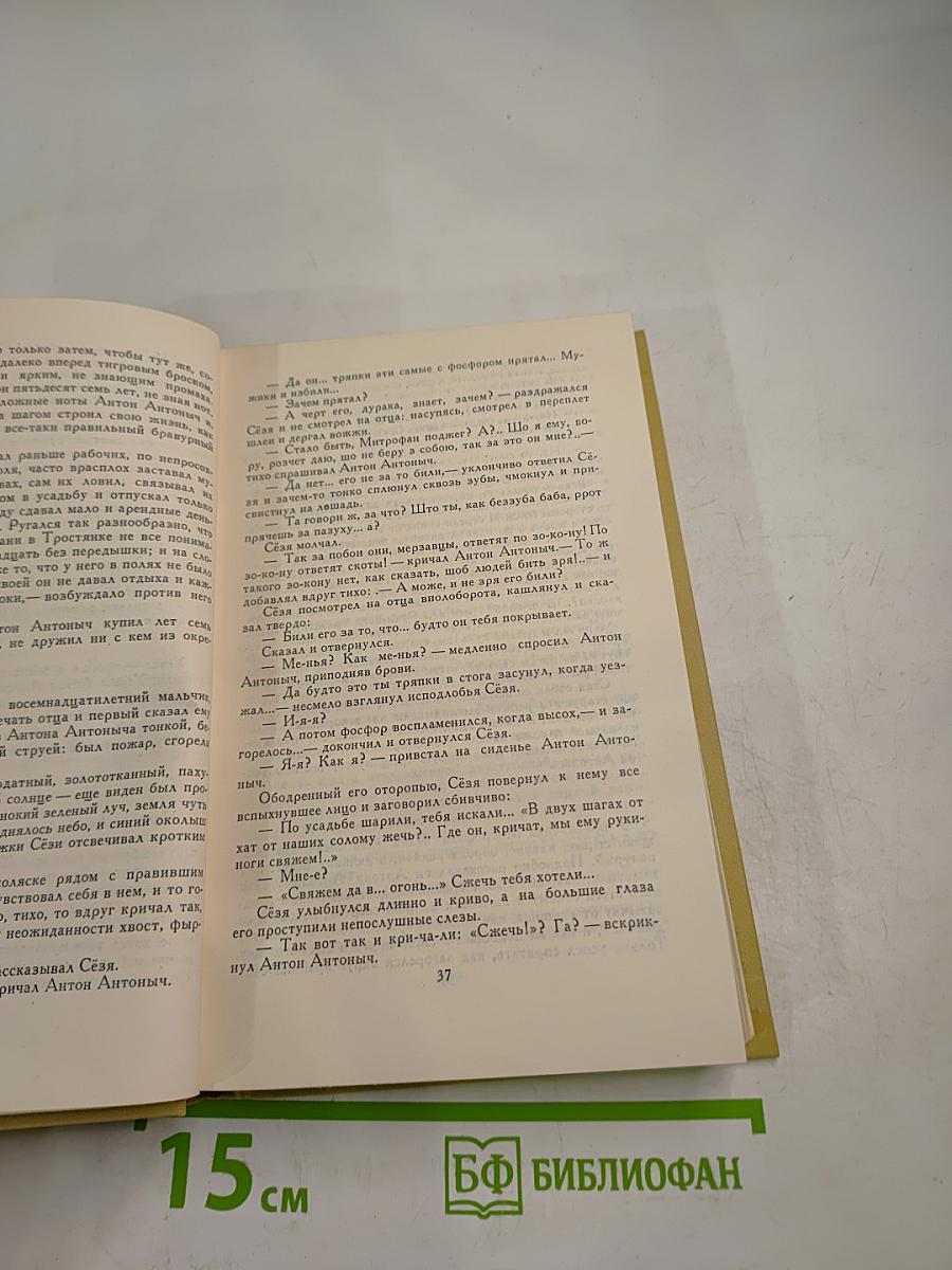 Собрание сочинений в двенадцати томах. Том 2.