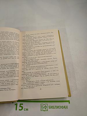 Собрание сочинений в двенадцати томах. Том 2.