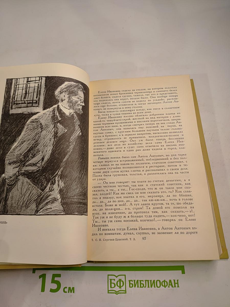 Собрание сочинений в двенадцати томах. Том 2.