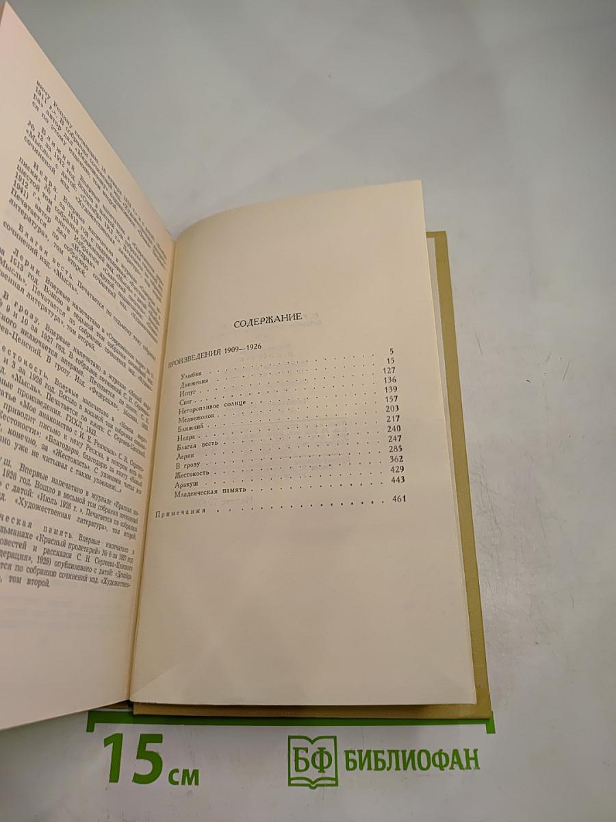Собрание сочинений в двенадцати томах. Том 2.