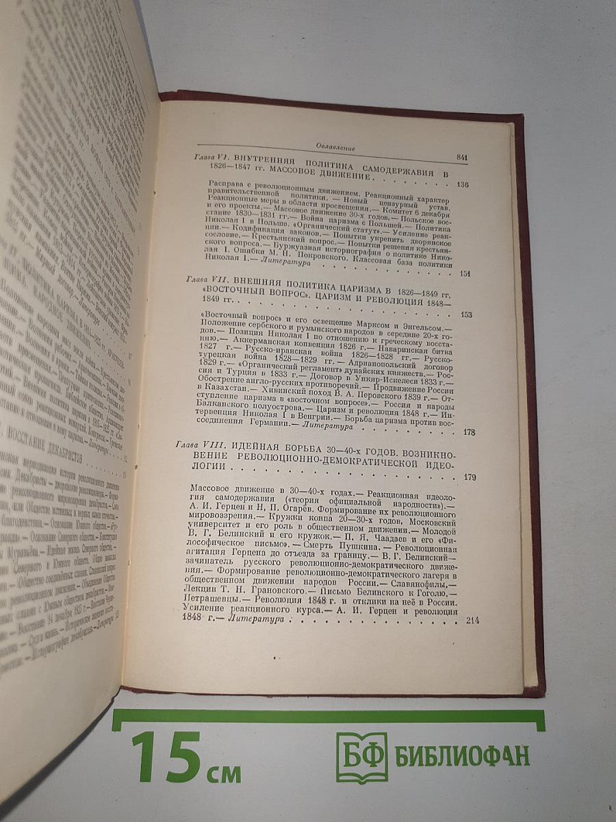 История ссср. том ii. россия в xix веке. кризис феодализма. утверждение капитализма