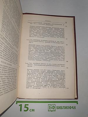 История ссср. том ii. россия в xix веке. кризис феодализма. утверждение капитализма