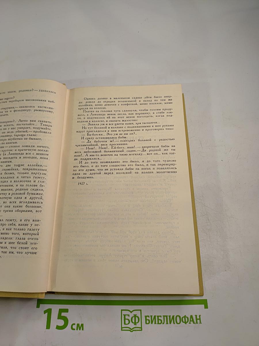 Сергеев-Ценский С.Н. Собрание сочинений в двенадцати томах. Том 3