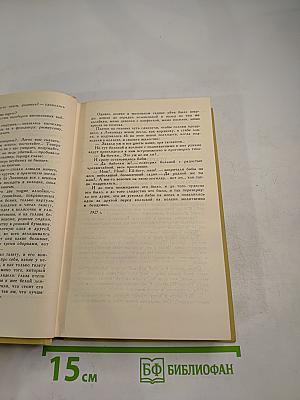 Сергеев-Ценский С.Н. Собрание сочинений в двенадцати томах. Том 3