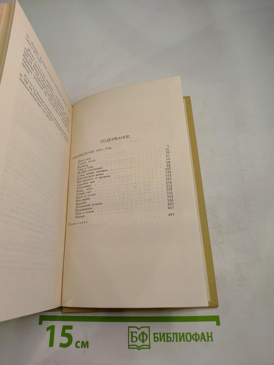 Сергеев-Ценский С.Н. Собрание сочинений в двенадцати томах. Том 3