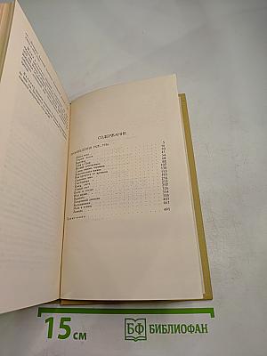 Сергеев-Ценский С.Н. Собрание сочинений в двенадцати томах. Том 3