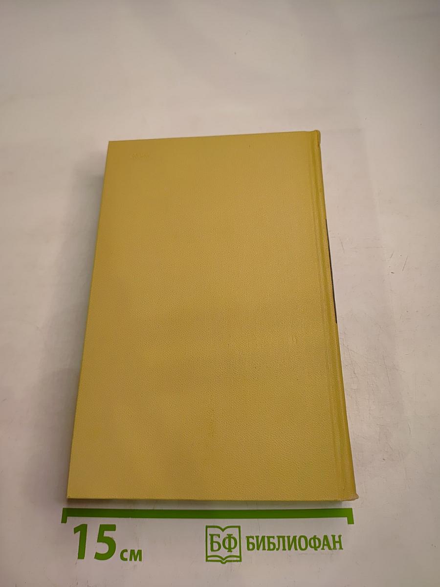 Сергеев-Ценский С.Н. Собрание сочинений в двенадцати томах. Том 3