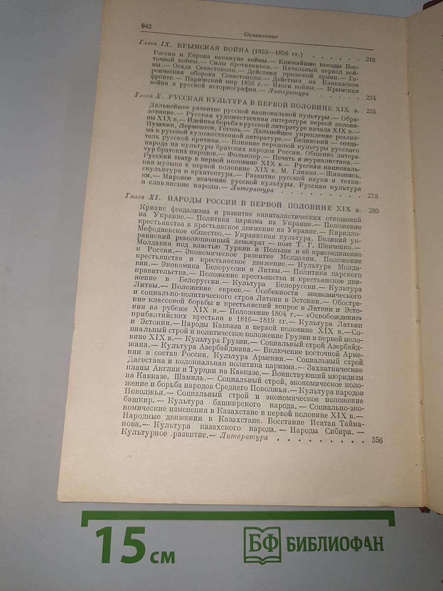 История ссср. том ii. россия в xix веке. кризис феодализма. утверждение капитализма