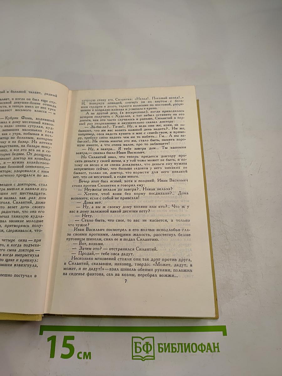 Собрание сочинений. Том 8: Обречение на гибель. Преображение человека