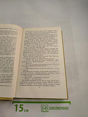 Собрание сочинений. Том 8: Обречение на гибель. Преображение человека