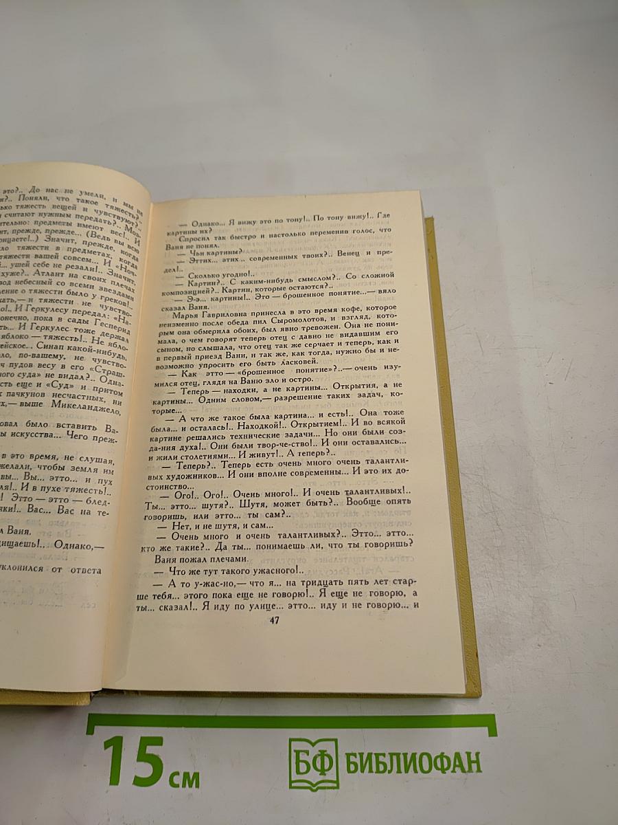Собрание сочинений. Том 8: Обречение на гибель. Преображение человека
