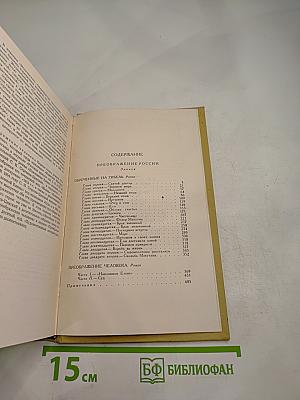Собрание сочинений. Том 8: Обречение на гибель. Преображение человека