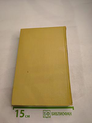 Собрание сочинений. Том 8: Обречение на гибель. Преображение человека