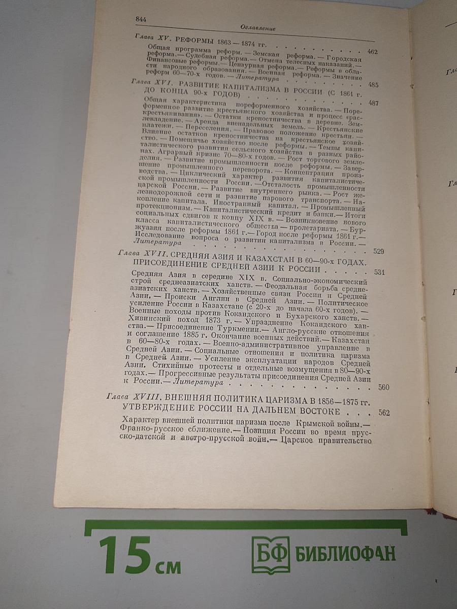 История ссср. том ii. россия в xix веке. кризис феодализма. утверждение капитализма
