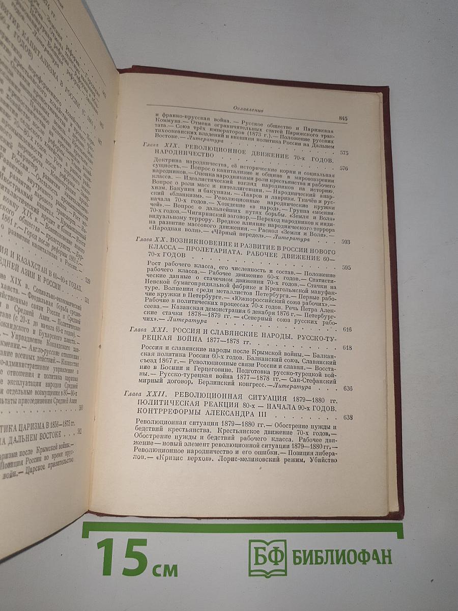 История ссср. том ii. россия в xix веке. кризис феодализма. утверждение капитализма