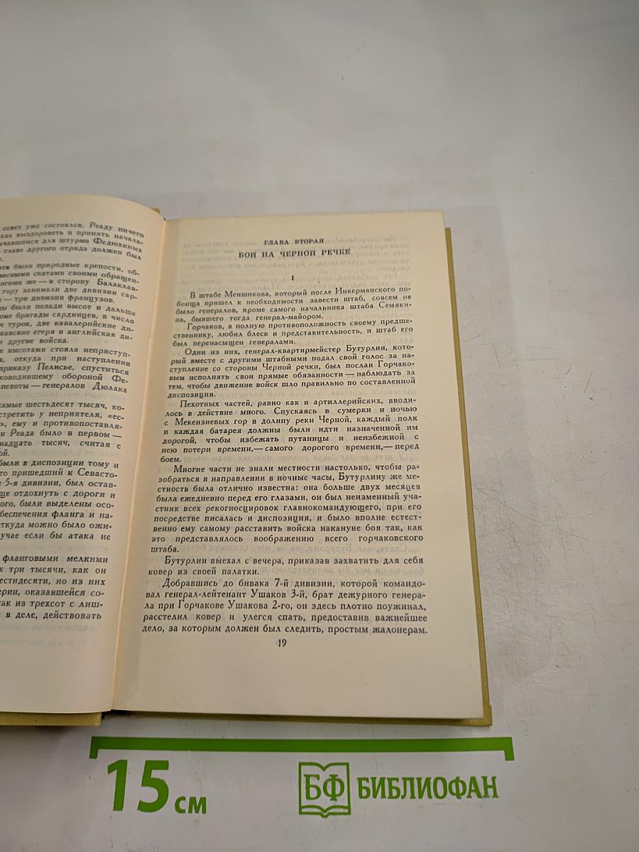 Собрание сочинений в двенадцати томах. Том 7. Сергеев-Ценский