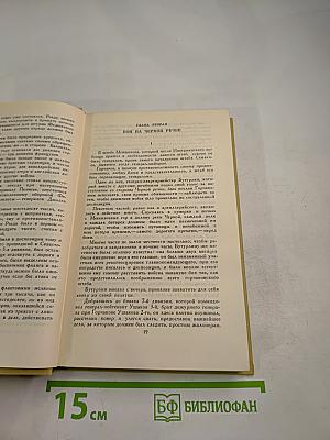 Собрание сочинений в двенадцати томах. Том 7. Сергеев-Ценский