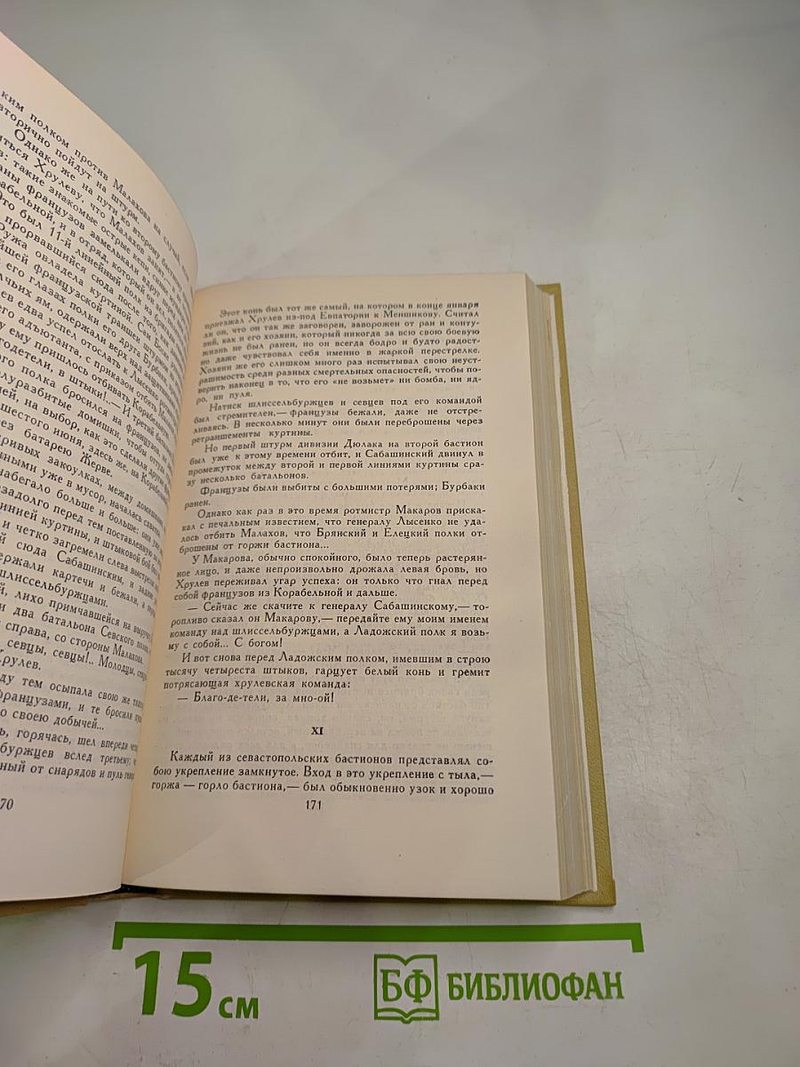 Собрание сочинений в двенадцати томах. Том 7. Сергеев-Ценский