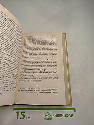 Собрание сочинений в двенадцати томах. Том 7. Сергеев-Ценский