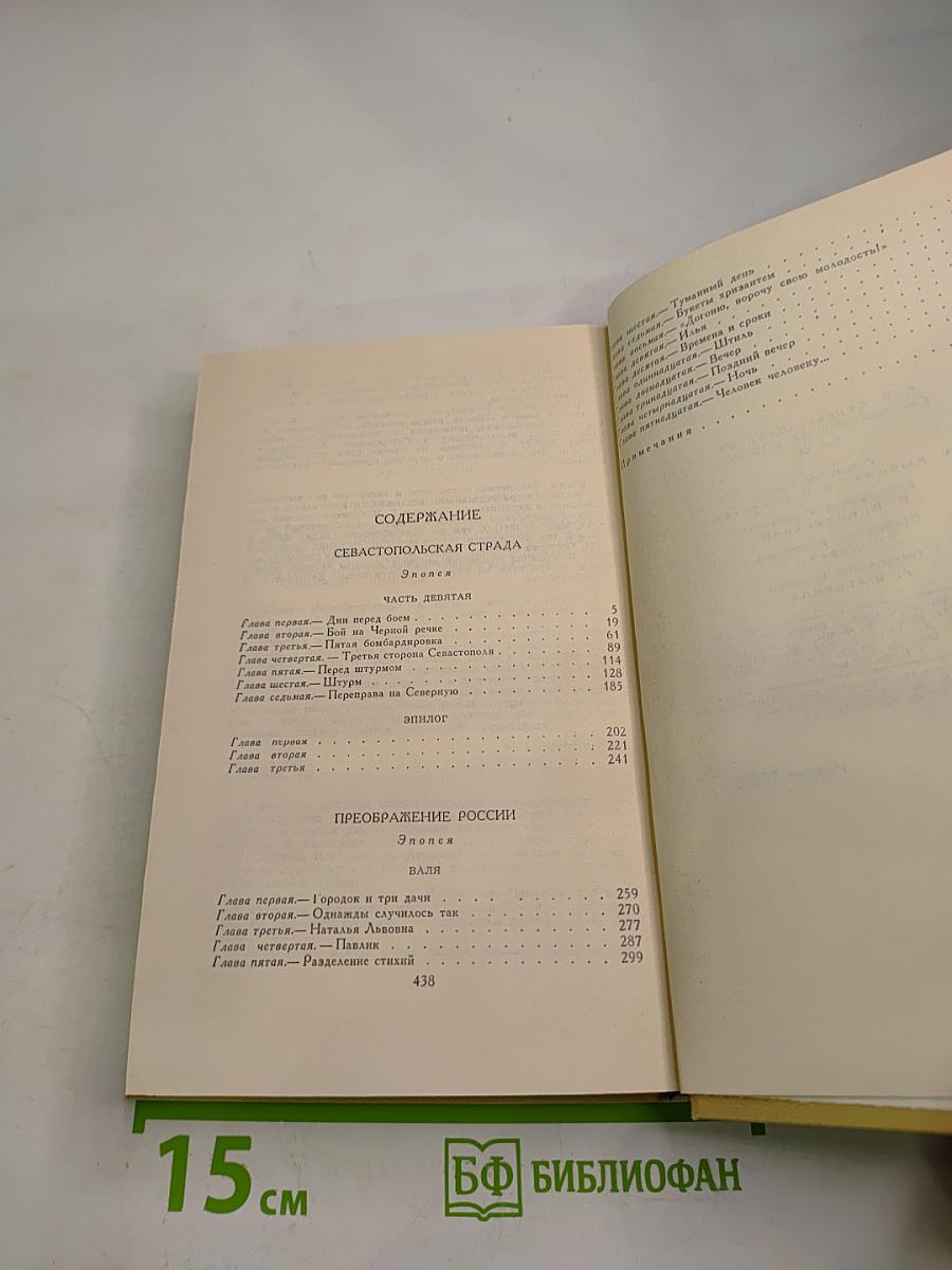 Собрание сочинений в двенадцати томах. Том 7. Сергеев-Ценский