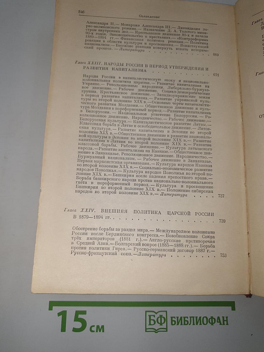 История ссср. том ii. россия в xix веке. кризис феодализма. утверждение капитализма