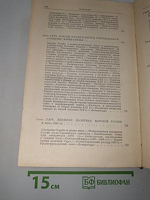 История ссср. том ii. россия в xix веке. кризис феодализма. утверждение капитализма
