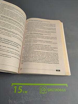 Комментарий к Основам законодательства Российской Федерации о нотариате