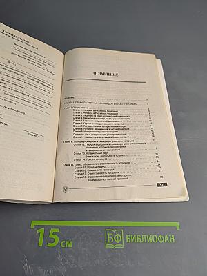 Комментарий к Основам законодательства Российской Федерации о нотариате