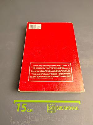 Комментарий к Основам законодательства Российской Федерации о нотариате