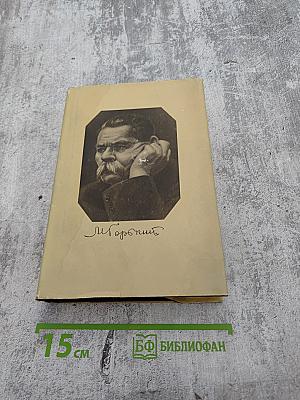 Собрание сочинений в тридцати томах. Том 26: Статьи, речи, приветствия. 1931-1933