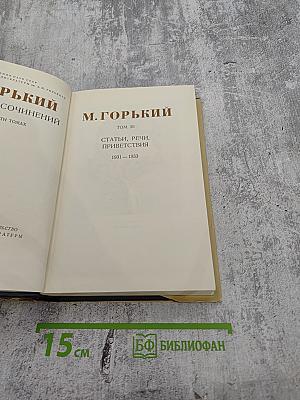 Собрание сочинений в тридцати томах. Том 26: Статьи, речи, приветствия. 1931-1933