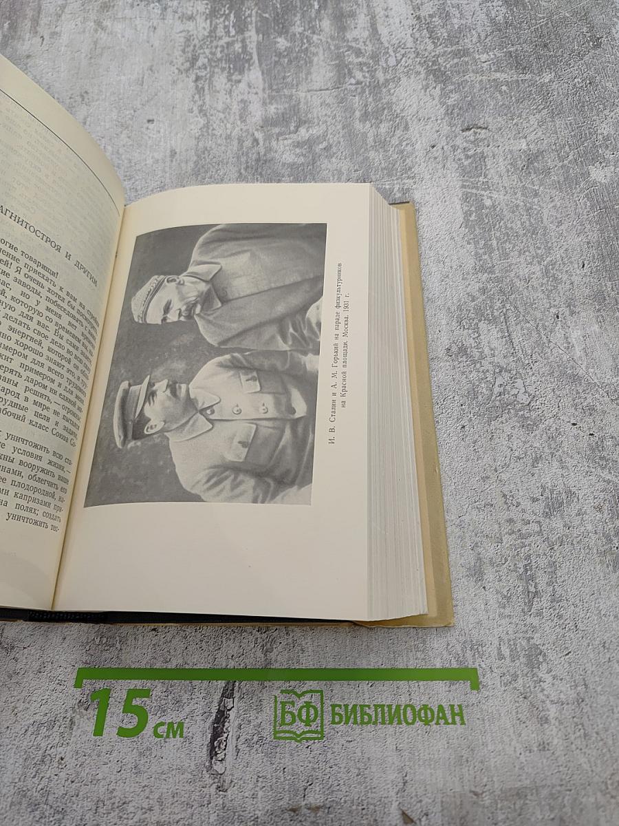 Собрание сочинений в тридцати томах. Том 26: Статьи, речи, приветствия. 1931-1933