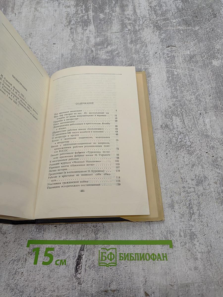 Собрание сочинений в тридцати томах. Том 26: Статьи, речи, приветствия. 1931-1933
