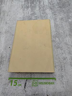 Собрание сочинений в тридцати томах. Том 26: Статьи, речи, приветствия. 1931-1933