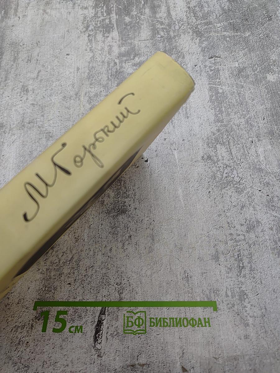 Собрание сочинений в тридцати томах. Том 26: Статьи, речи, приветствия. 1931-1933