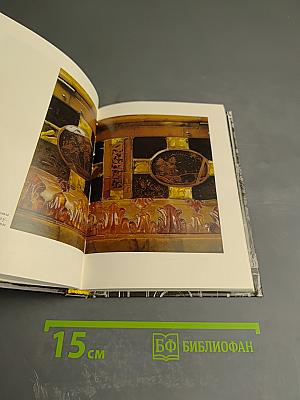 Янтарная комната. Шедевры декоративно-прикладного искусства из янтаря в собрании Екатерининского дворца-музея