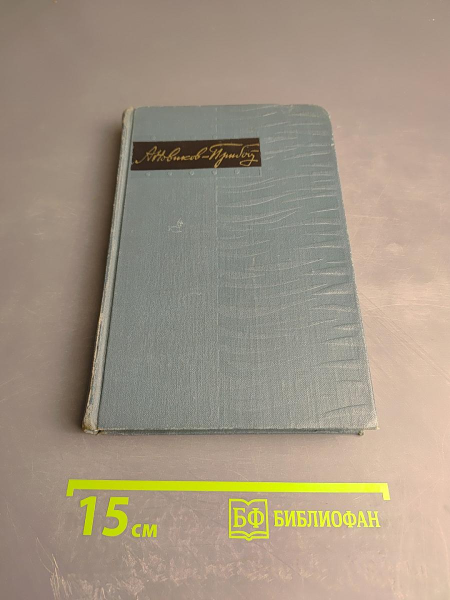 Собрание сочинений в пяти томах. Том 5